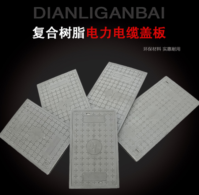 古城树脂复合电力盖板展示
